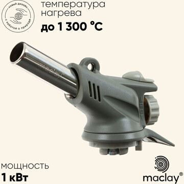 Горелка газовая maclay 586c, с пьезоподж