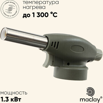 Горелка газовая maclay 915, с пьезоподжи