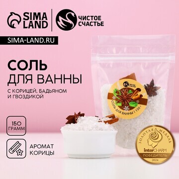 Соль для ванны с добавками, 150 гр, аром