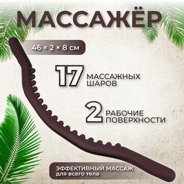 Массажер универсальный