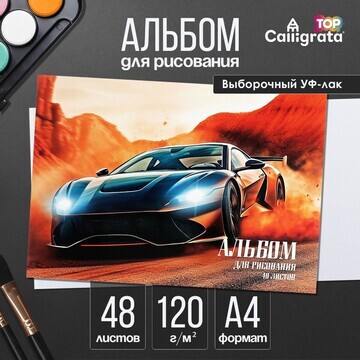 Альбом для рисования а4, 48 листов на ск