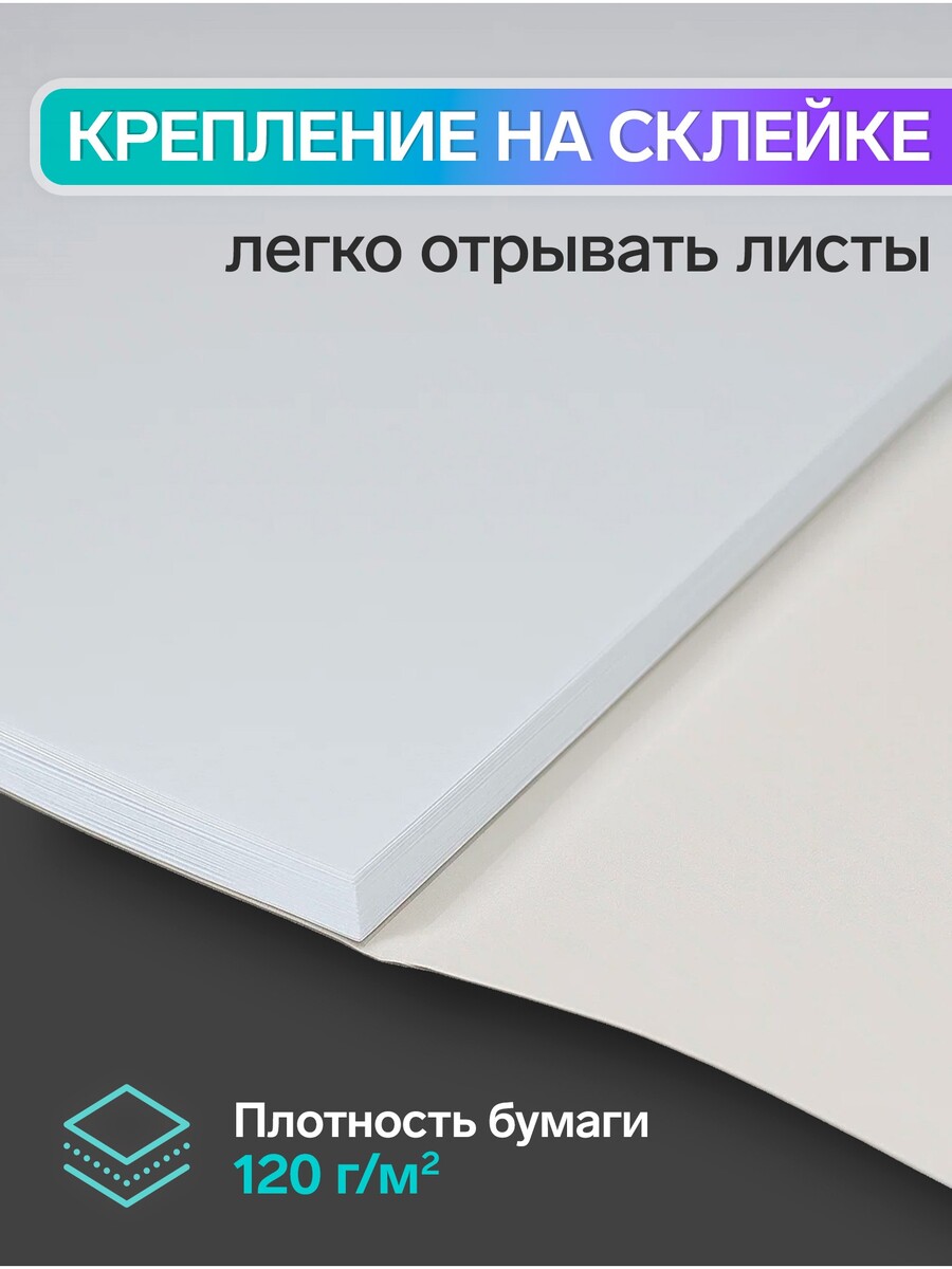 

Альбом для рисования calligrata а4, 40 листов на склейке, обложка мелованный картон, выборочный уф-лак, блок офсет 120 г/м², Разноцветный