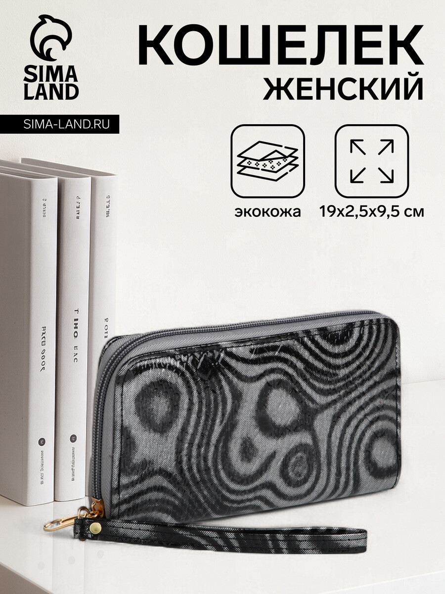 

Кошелек женский на молнии с ремешком, 19×2.5×9.5 см, с абстрактным принтом, серый