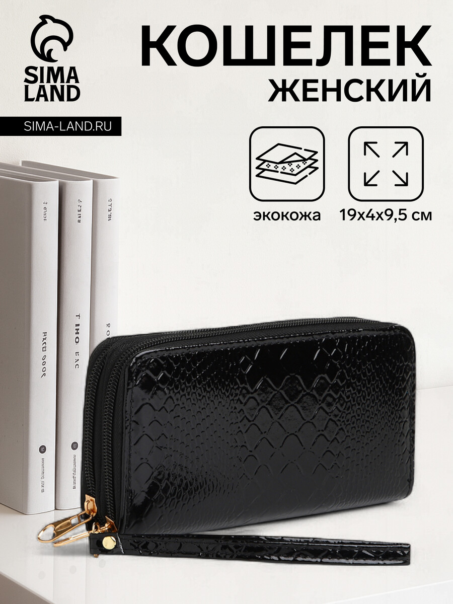 

Кошелек женский на молниях с ремешком, цвет черный
