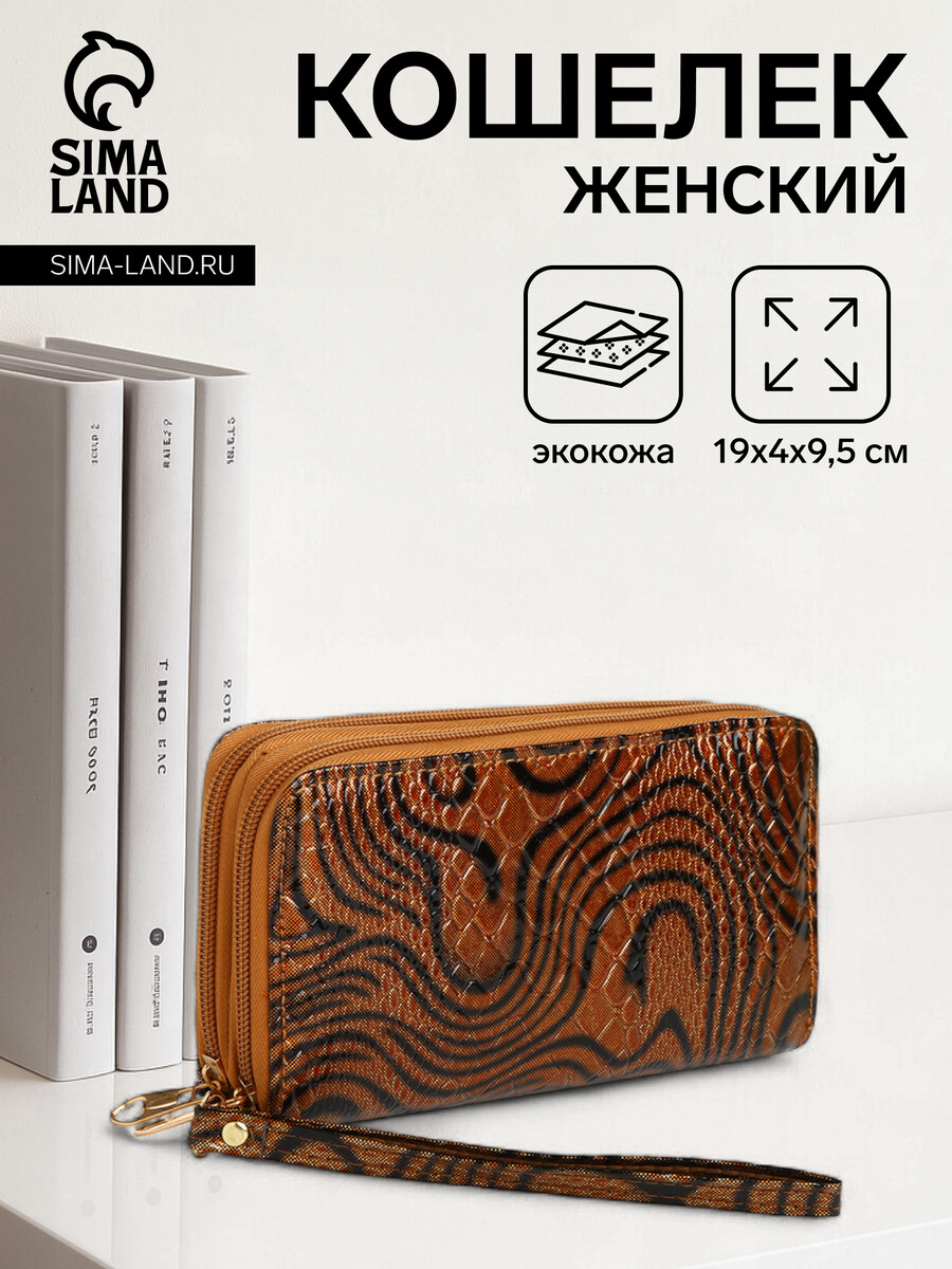 

Кошелек женский на молниях с ремешком, цвет коричневый