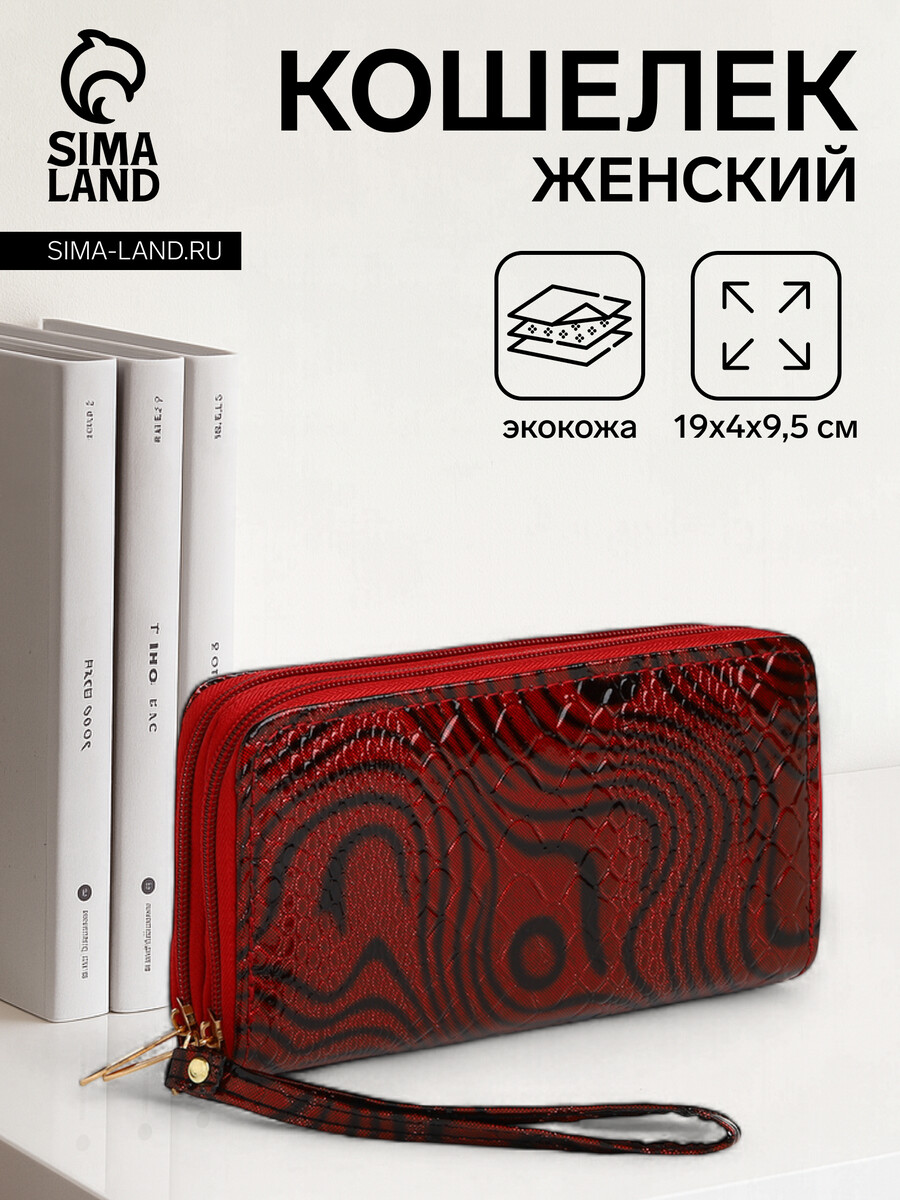 

Кошелек женский на молниях с ремешком, цвет красный