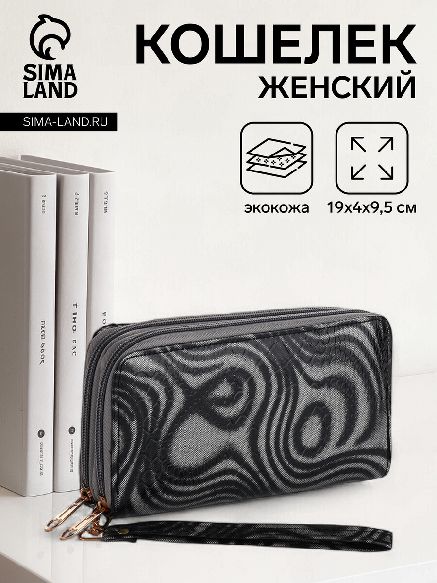 

Кошелек женский на молниях с ремешком, цвет серый