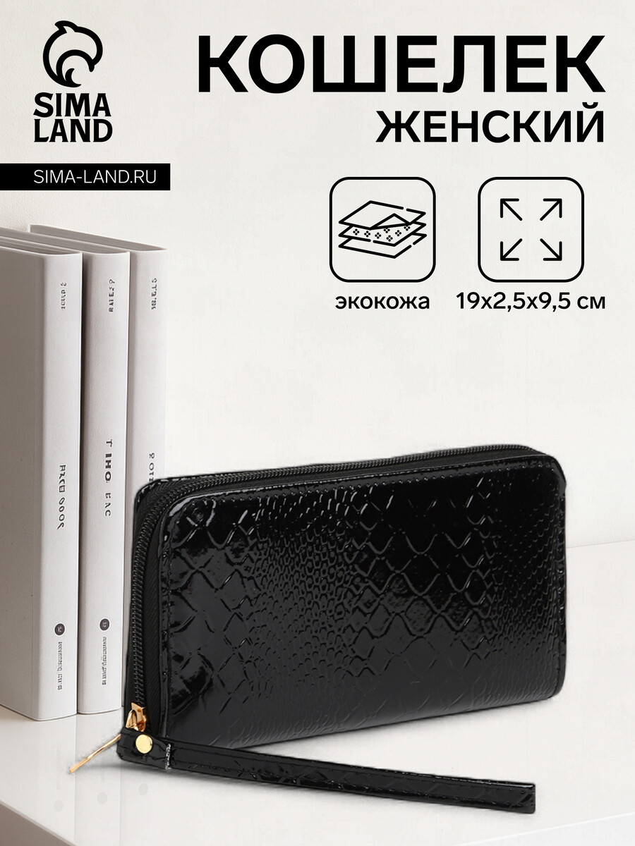

Кошелек женский на молнии с ремешком, цвет черный