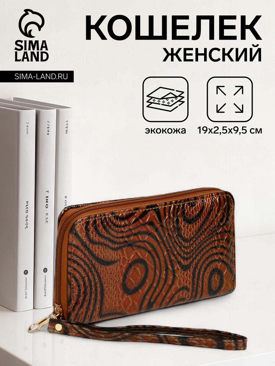 

Кошелек женский на молнии с ремешком, цвет коричневый