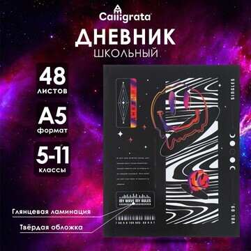 Дневник для 5-11 классов