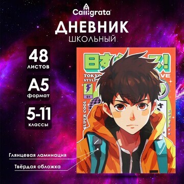 Дневник для 5-11 классов