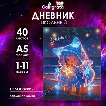 Дневник универсальный для 1-11 классов