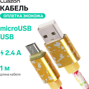 Кабель luazon, microusb - usb, 2.4 a, 1 