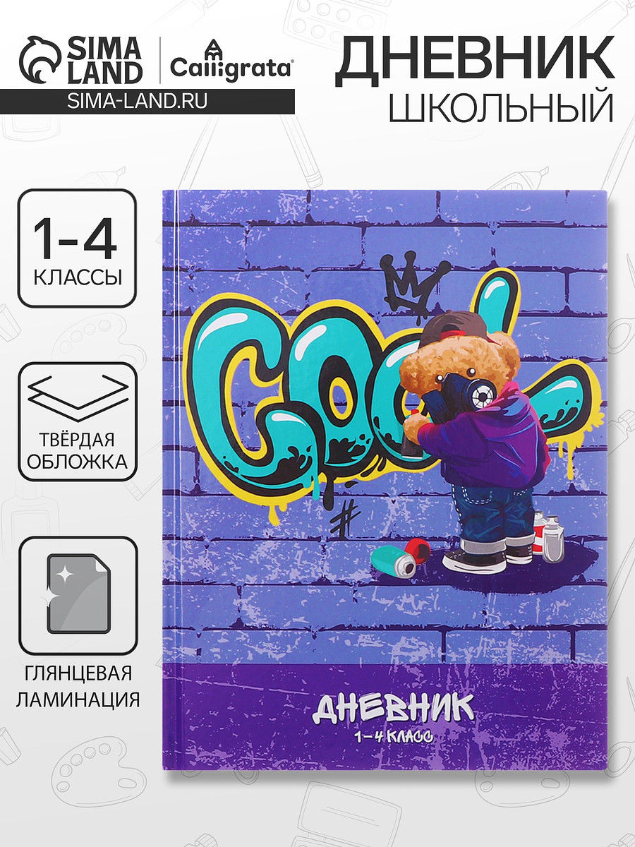 

Дневник школьный для 1-4 классов, Фиолетовый