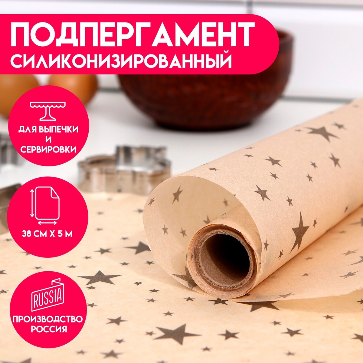 

Подпергамент силикониированный