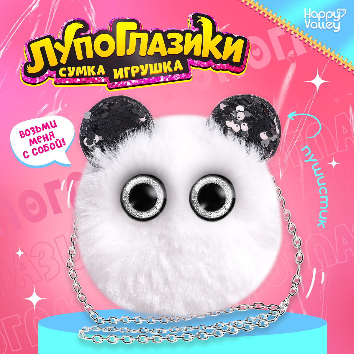 

Мягкая игрушка-сумка, Белый