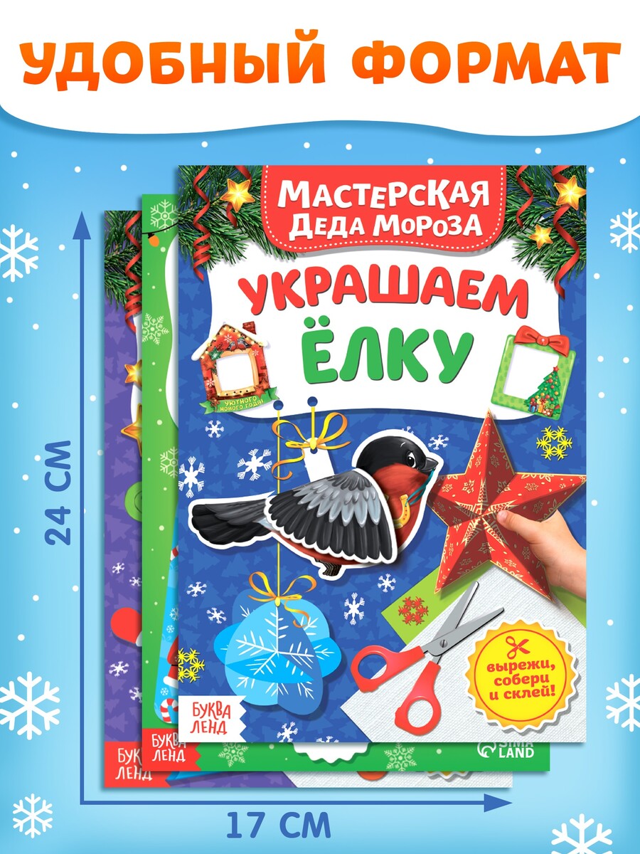 

Книжки - вырезалки, Разноцветный