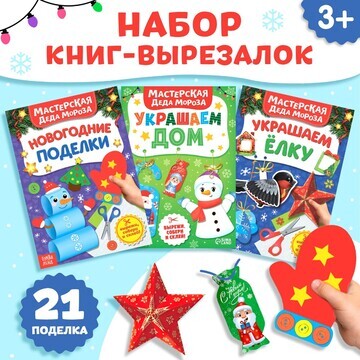 Книжки-вырезалки