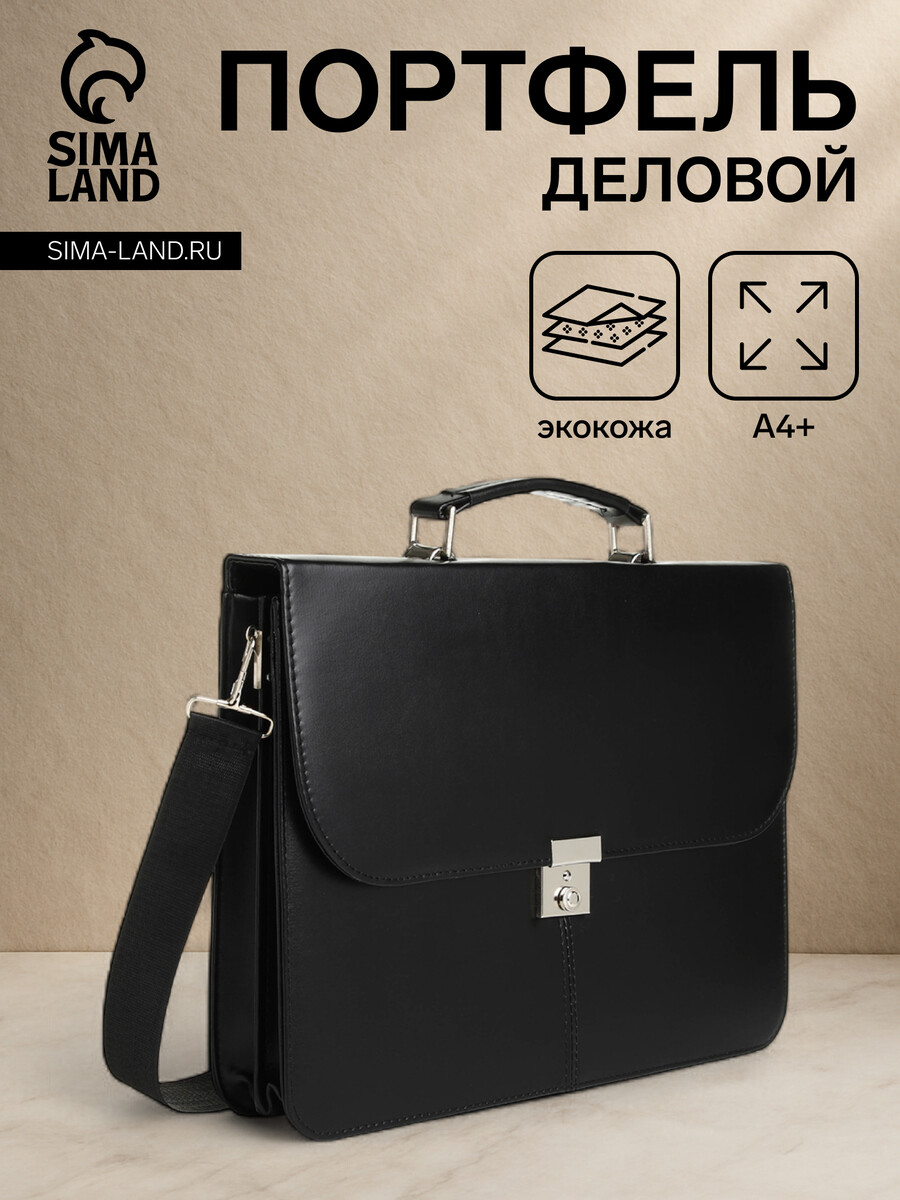 

Портфель деловой на клапане, черный