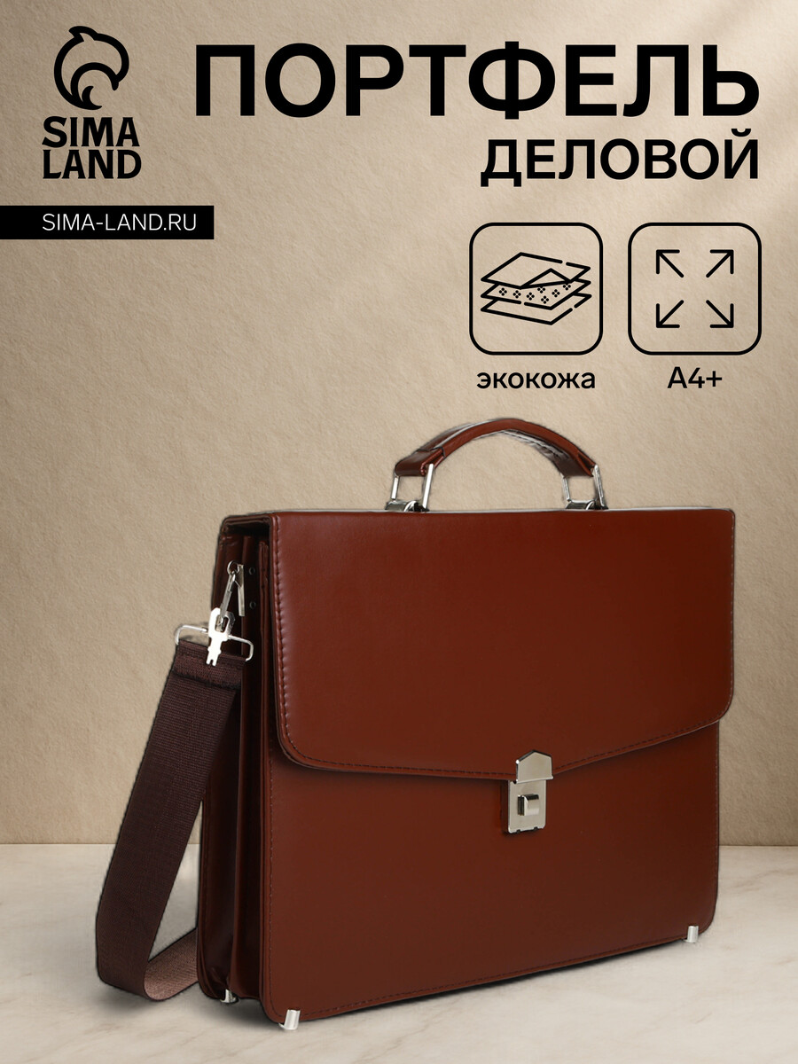 

Портфель деловой на клапане, коричневый