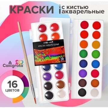 Краски акварельные 16 цветов, круглые, д