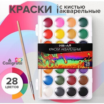 Краски акварельные 28 цветов, круглые, д