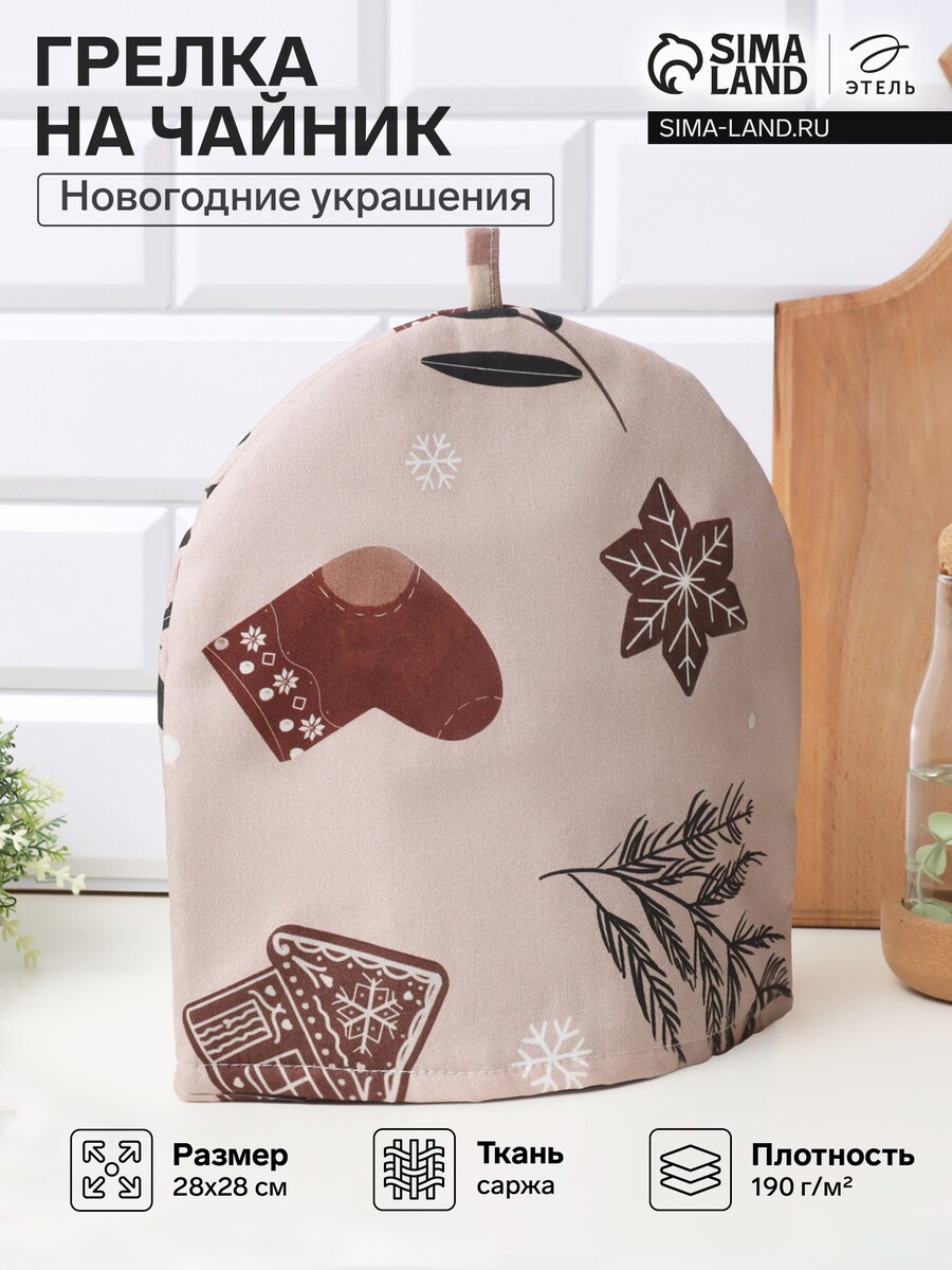 

Грелка чайник, Бежевый