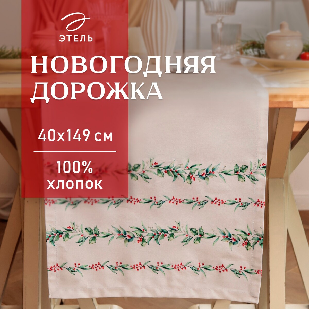 

Дорожка, Белый
