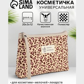 Косметичка на молнии плоская, маленькая,