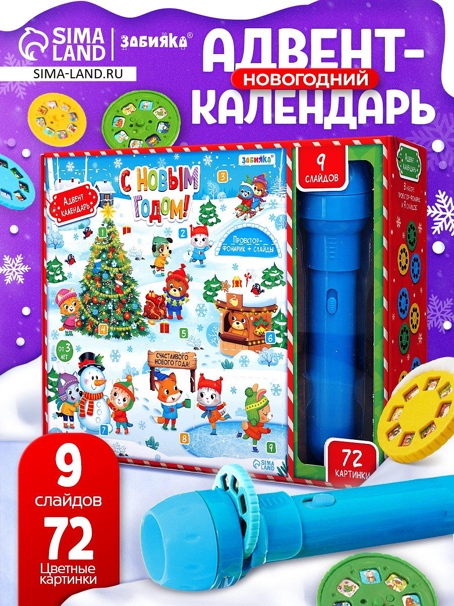 

Адвент - календарь, Голубой