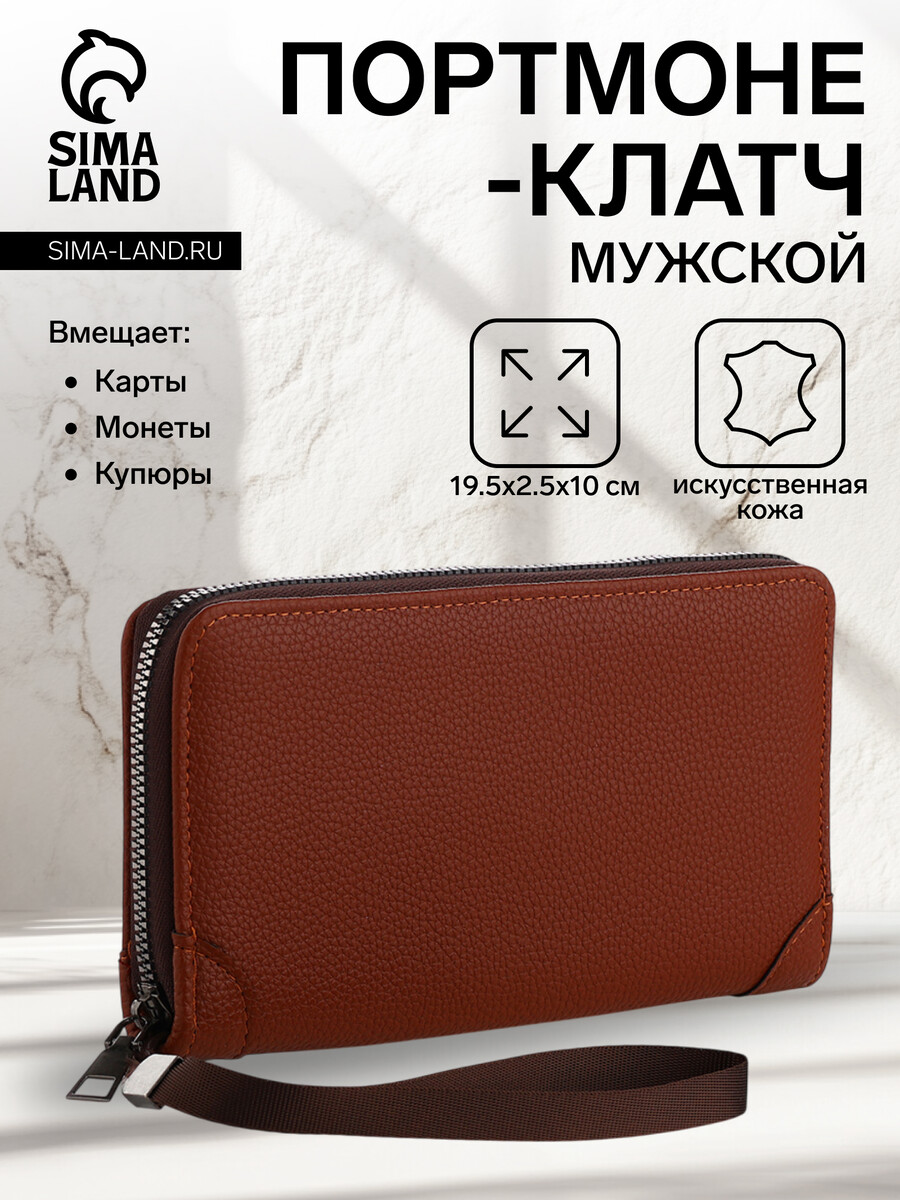 

Портмоне мужское на молнии, отдел для карт, монет, цвет коричневый