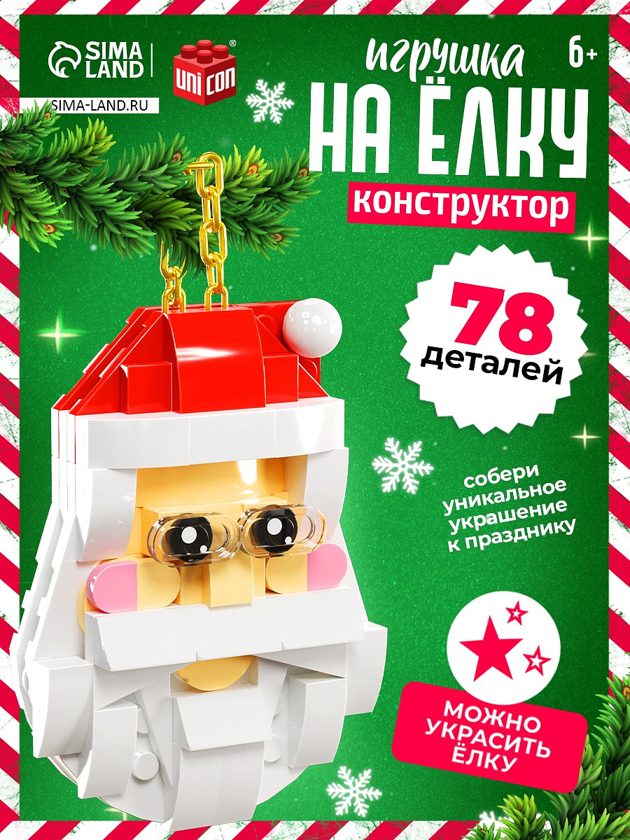 

Конструктор новогодний