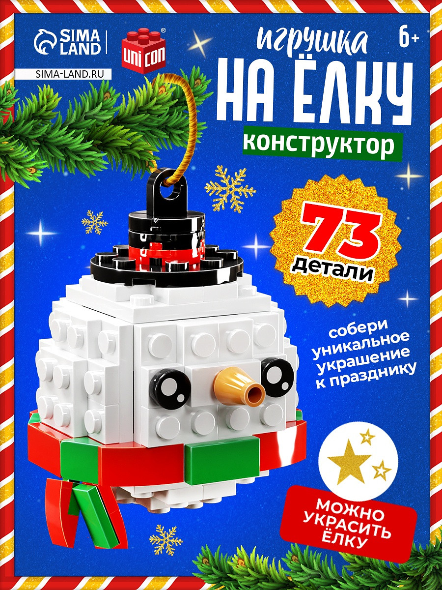 

Конструктор новогодний