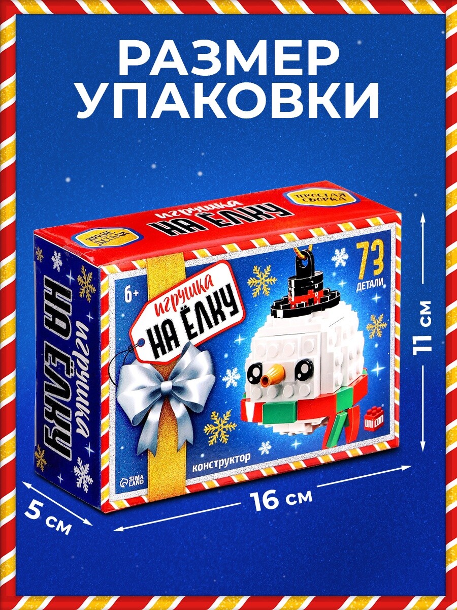 

Конструктор новогодний