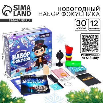 Новый год! фокусы набор, 30 фокусов + 5 