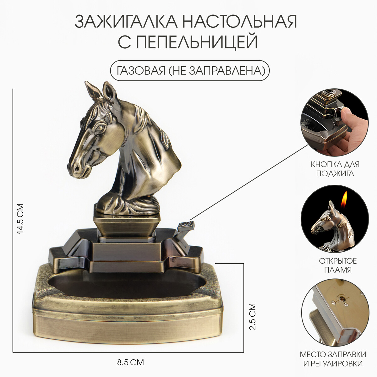 

Зажигалка настольная с пепельницей, газовая