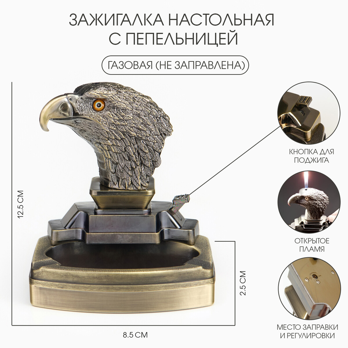 

Зажигалка настольная с пепельницей, газовая