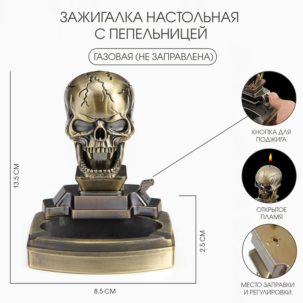 

Зажигалка настольная с пепельницей, газовая, Бронзовый