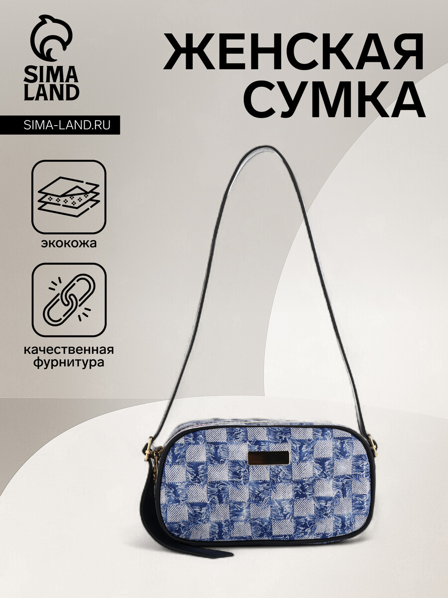 

Сумка женская на молнии, цвет синий