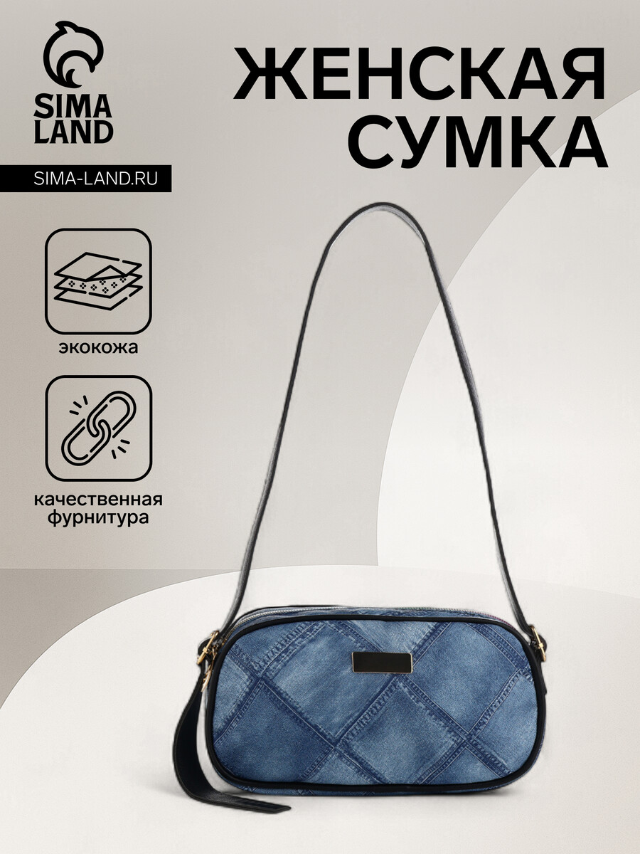 

Сумка женская на молнии, цвет синий