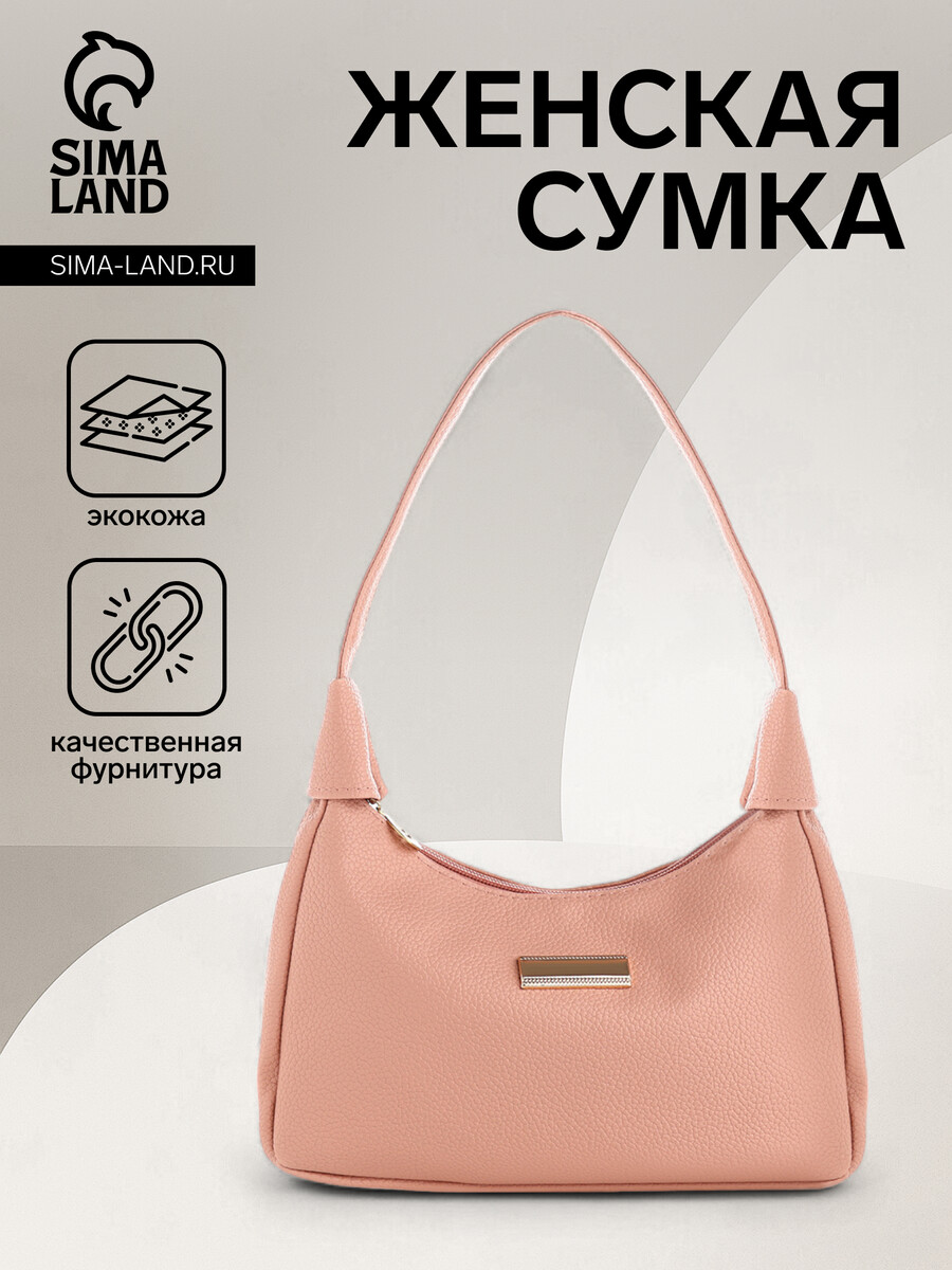 

Сумка женская на молнии, цвет розовый