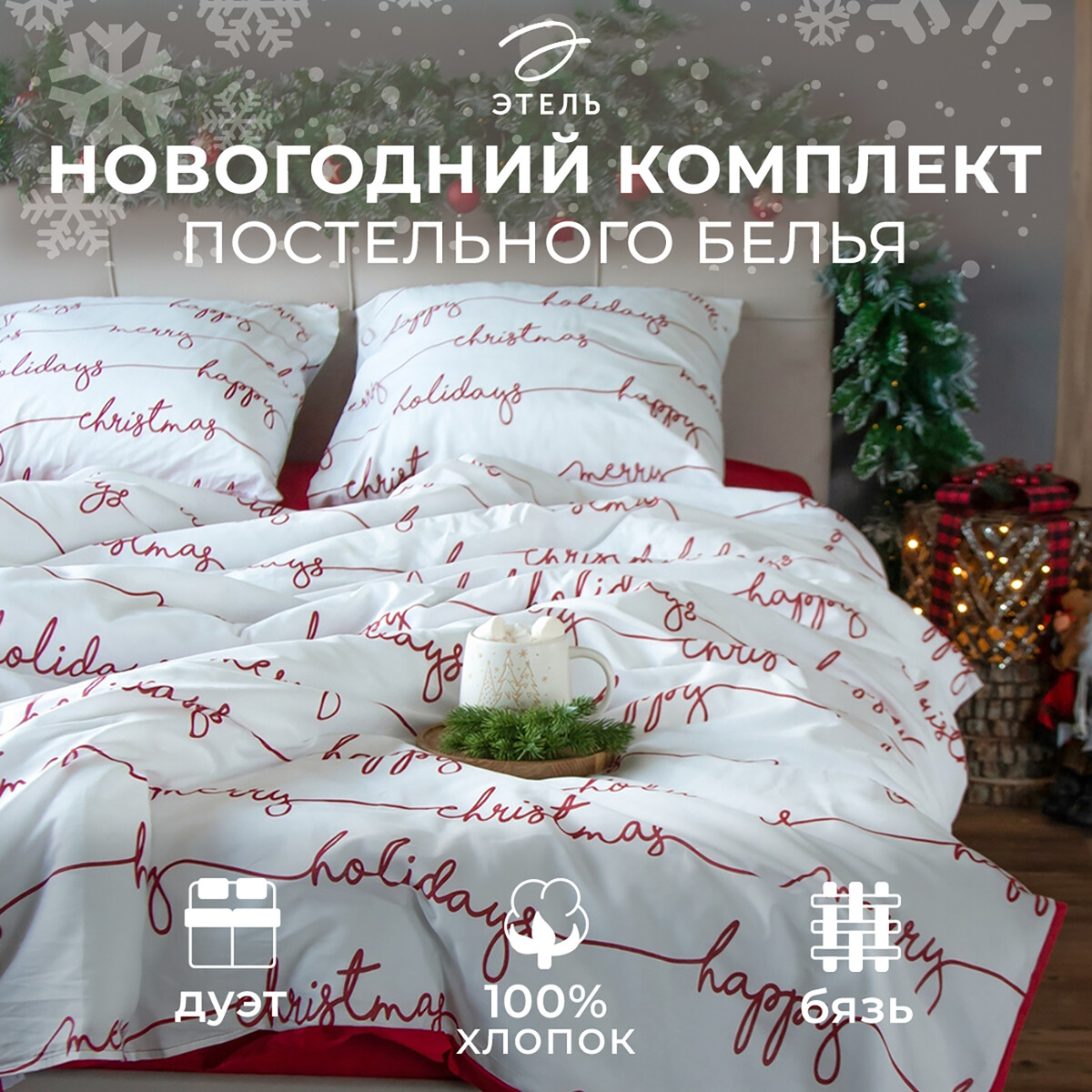 

Постельное белье, Красный