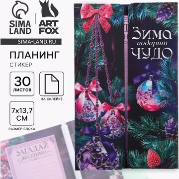 Новый год. набор ArtFox