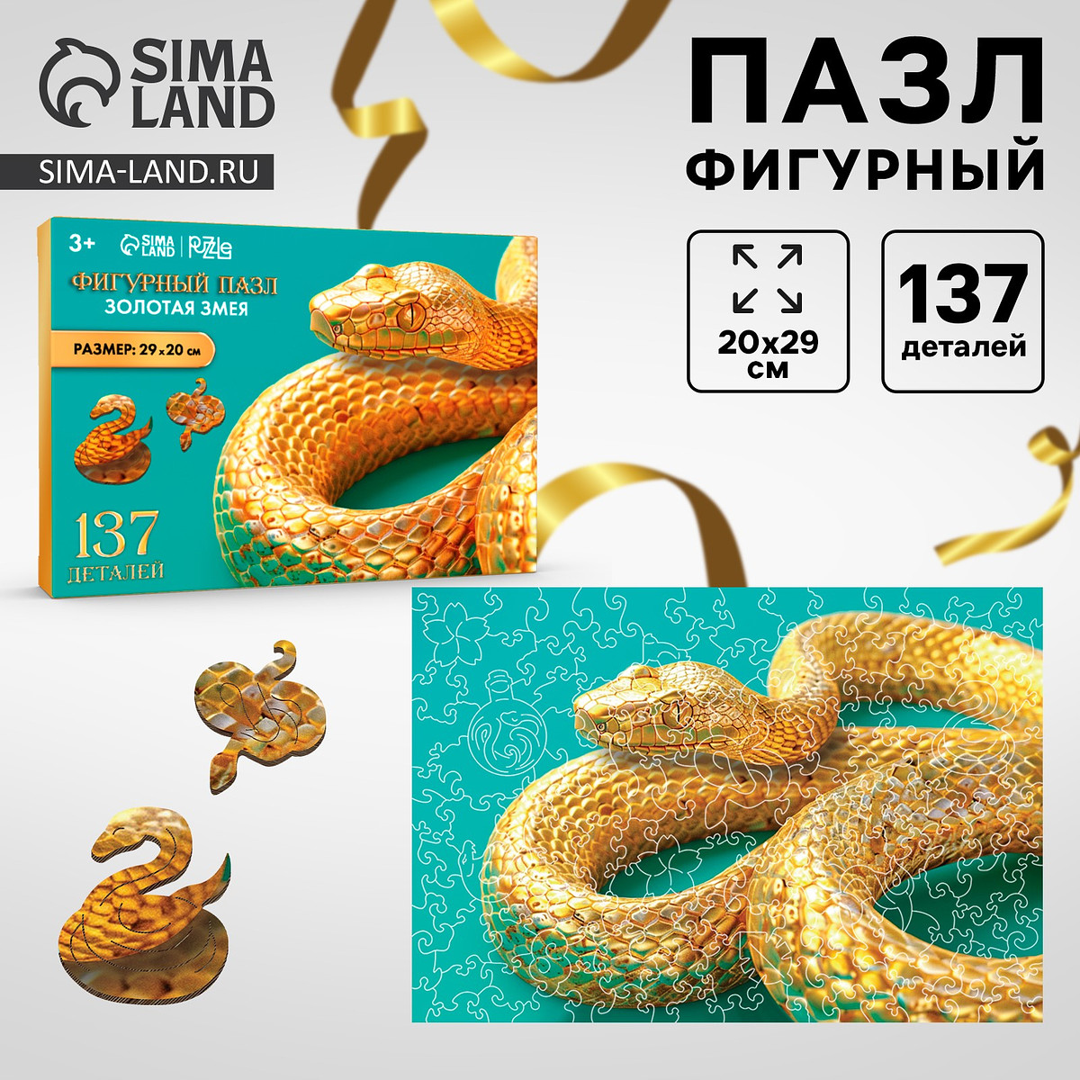 

Пазлы фигурные