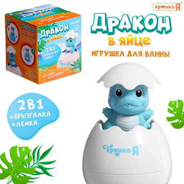 Игрушка для купания в ванной 2 в 1