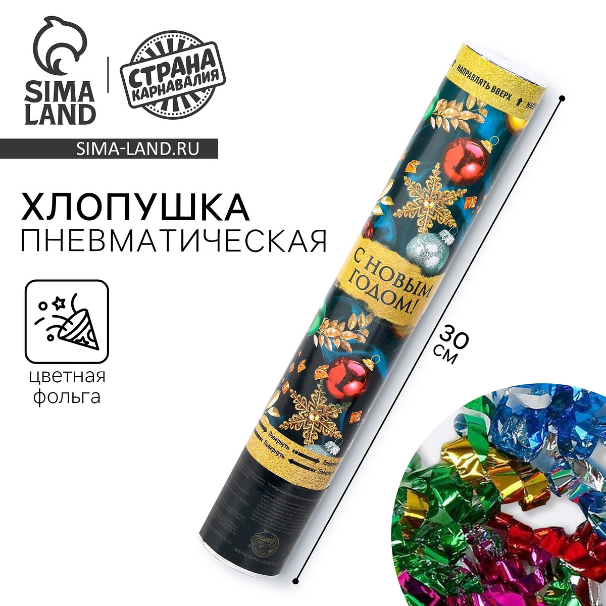 

Хлопушка пневматическая