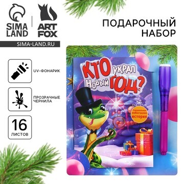 Новый год. набор ArtFox