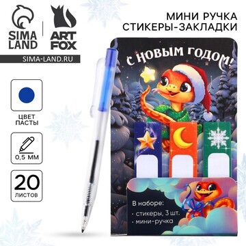 Новый год. набор ArtFox