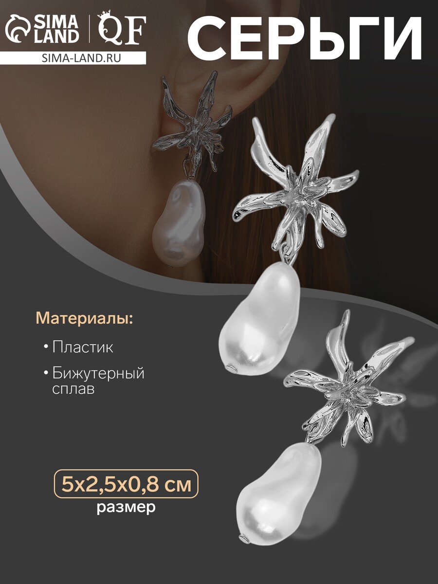 

Серьги с жемчугом, Белый