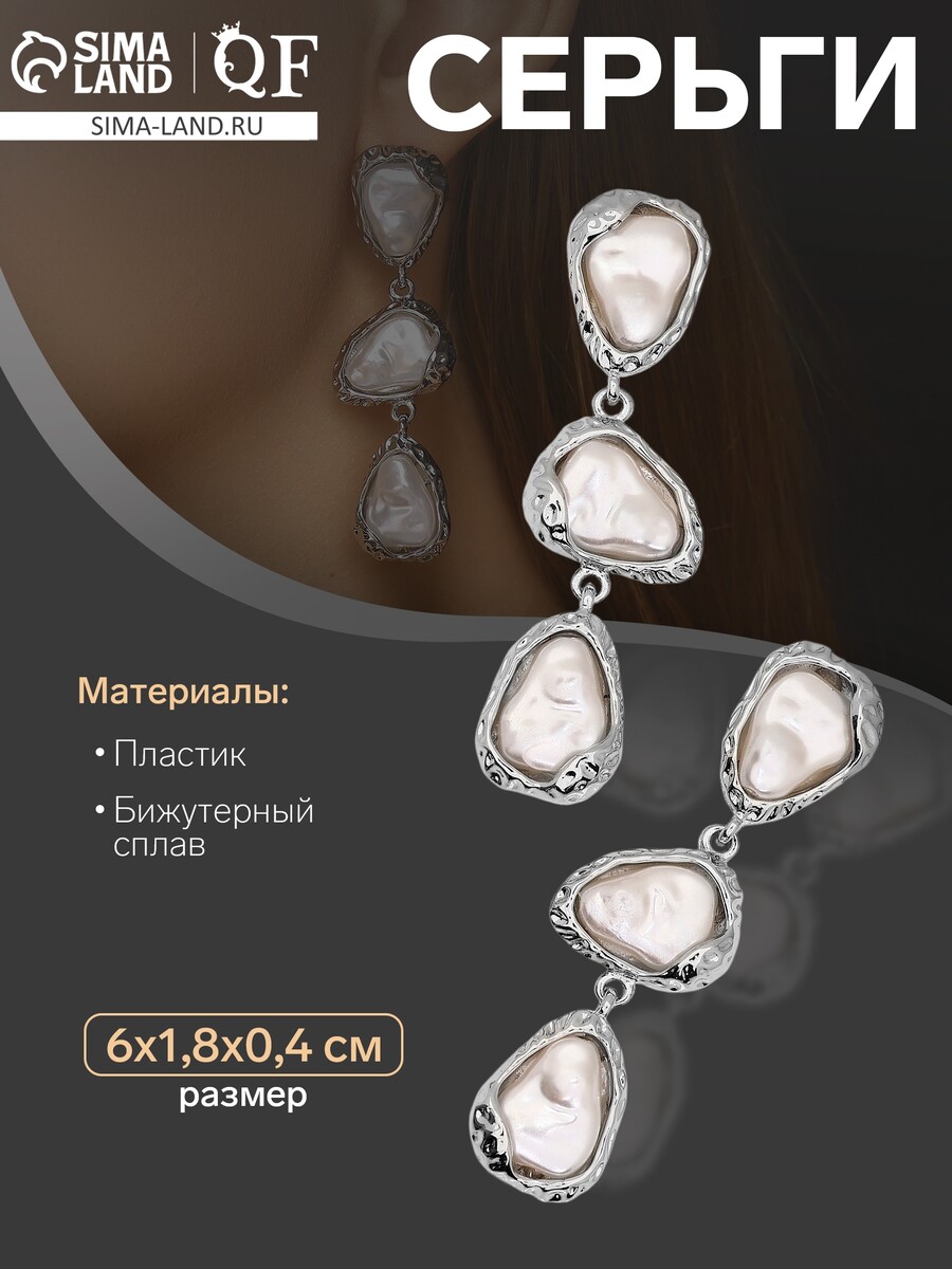 

Серьги с жемчугом, Белый